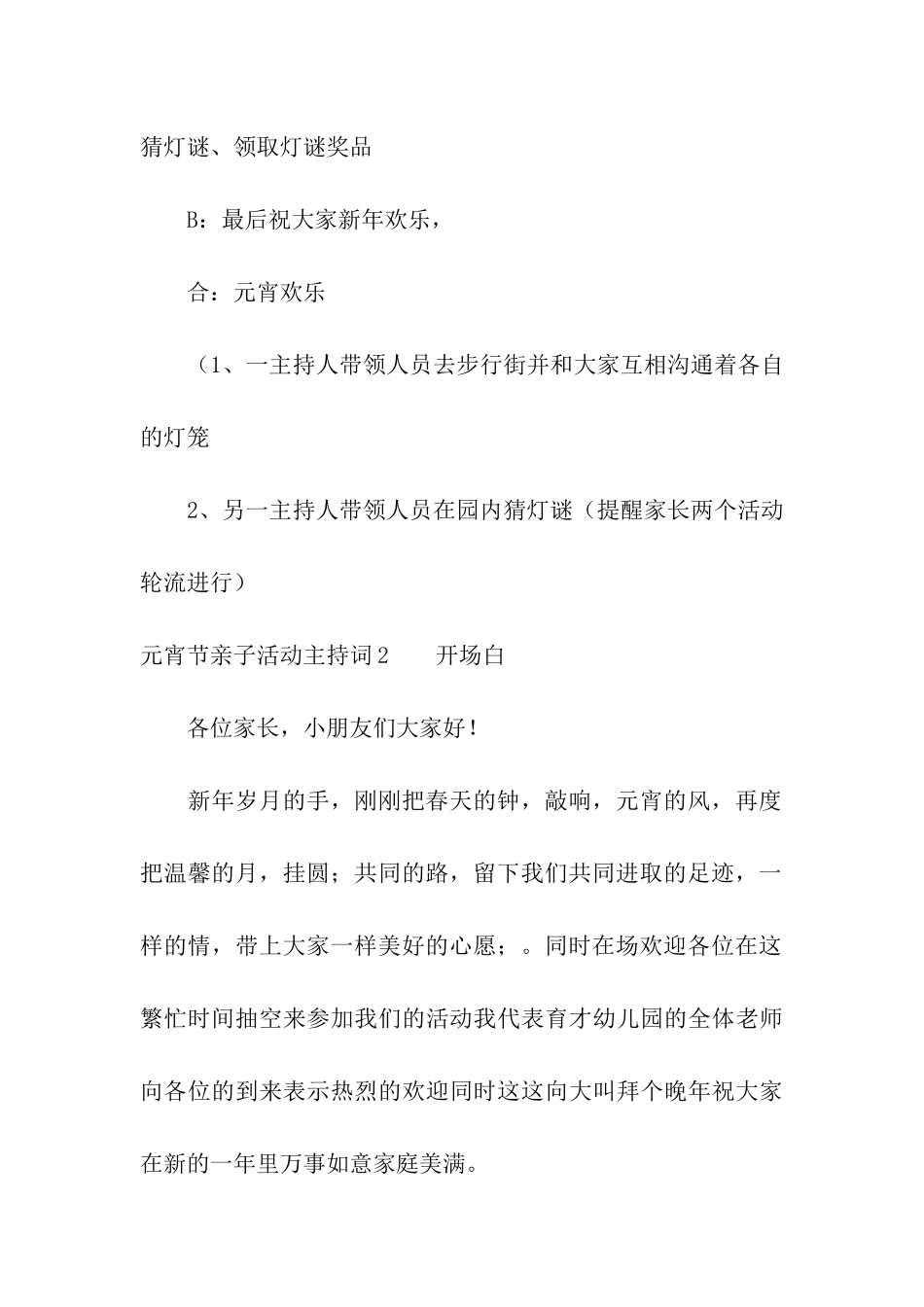 元宵节亲子活动主持词_第3页