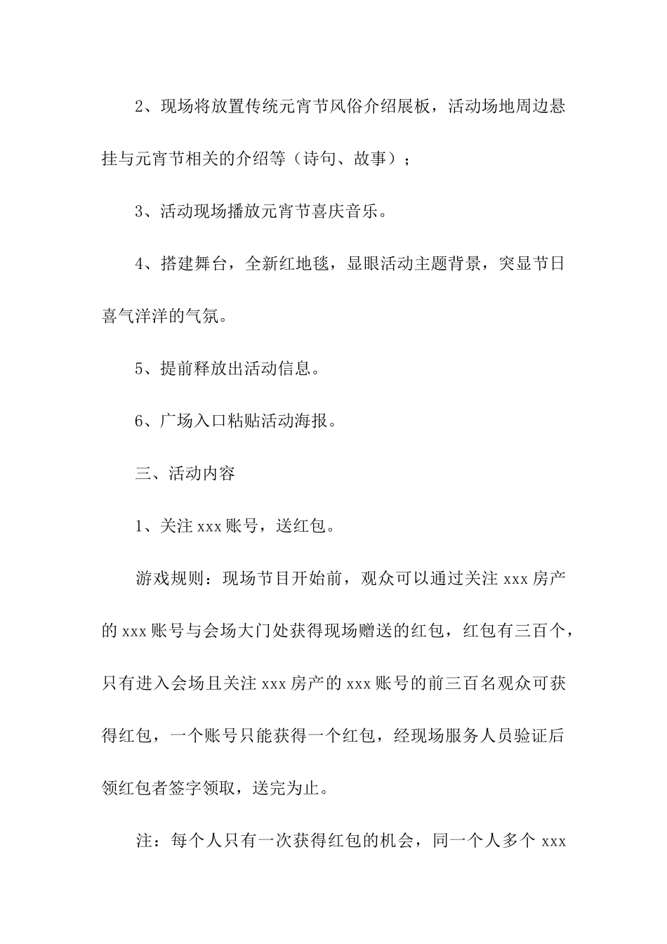 元宵节主题活动设计方案_第3页