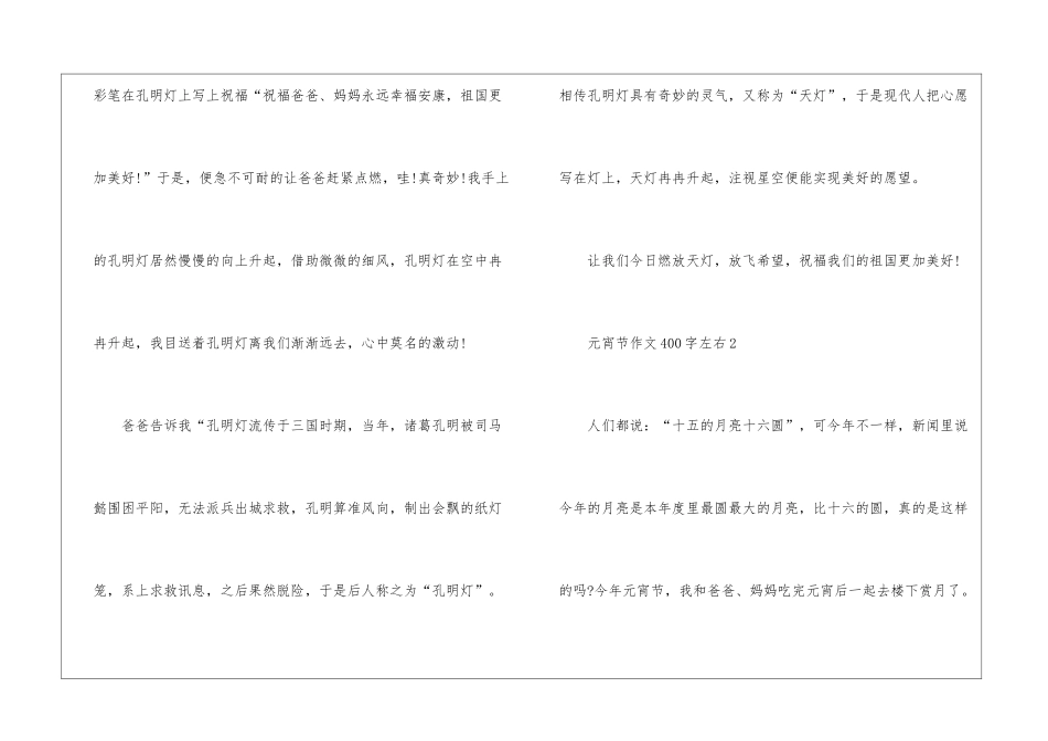 元宵节作文400字左右6篇_第2页