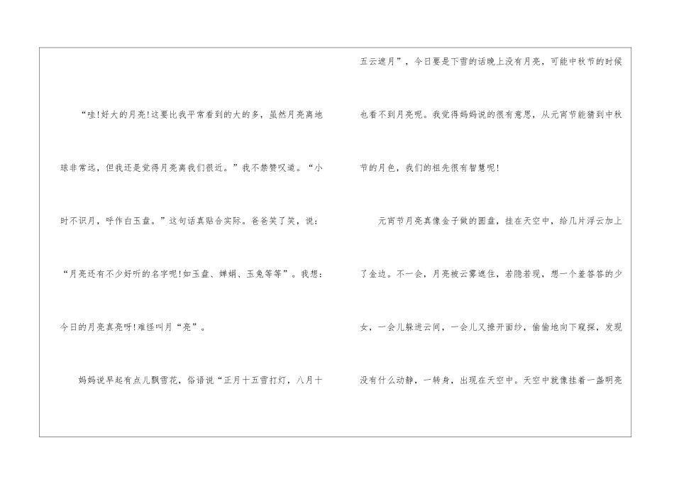元宵节作文400字左右6篇_第3页