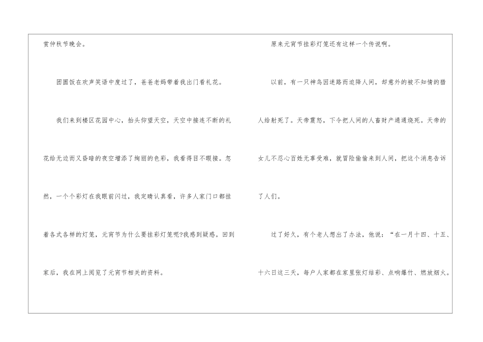 元宵节传统节日作文五百字优秀6篇_第2页