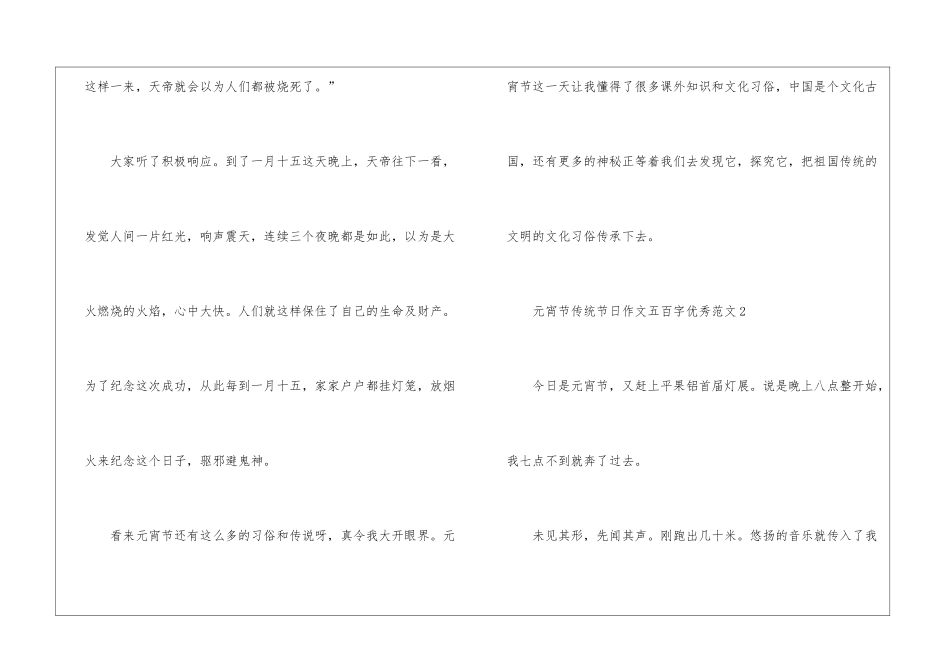 元宵节传统节日作文五百字优秀6篇_第3页