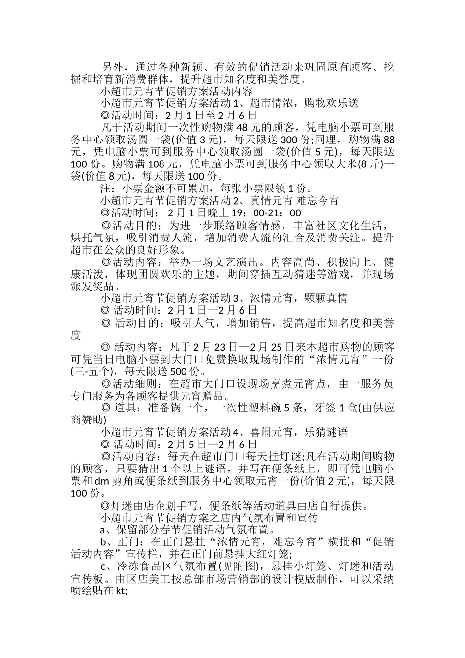 元宵节促销创意策划5篇_第3页