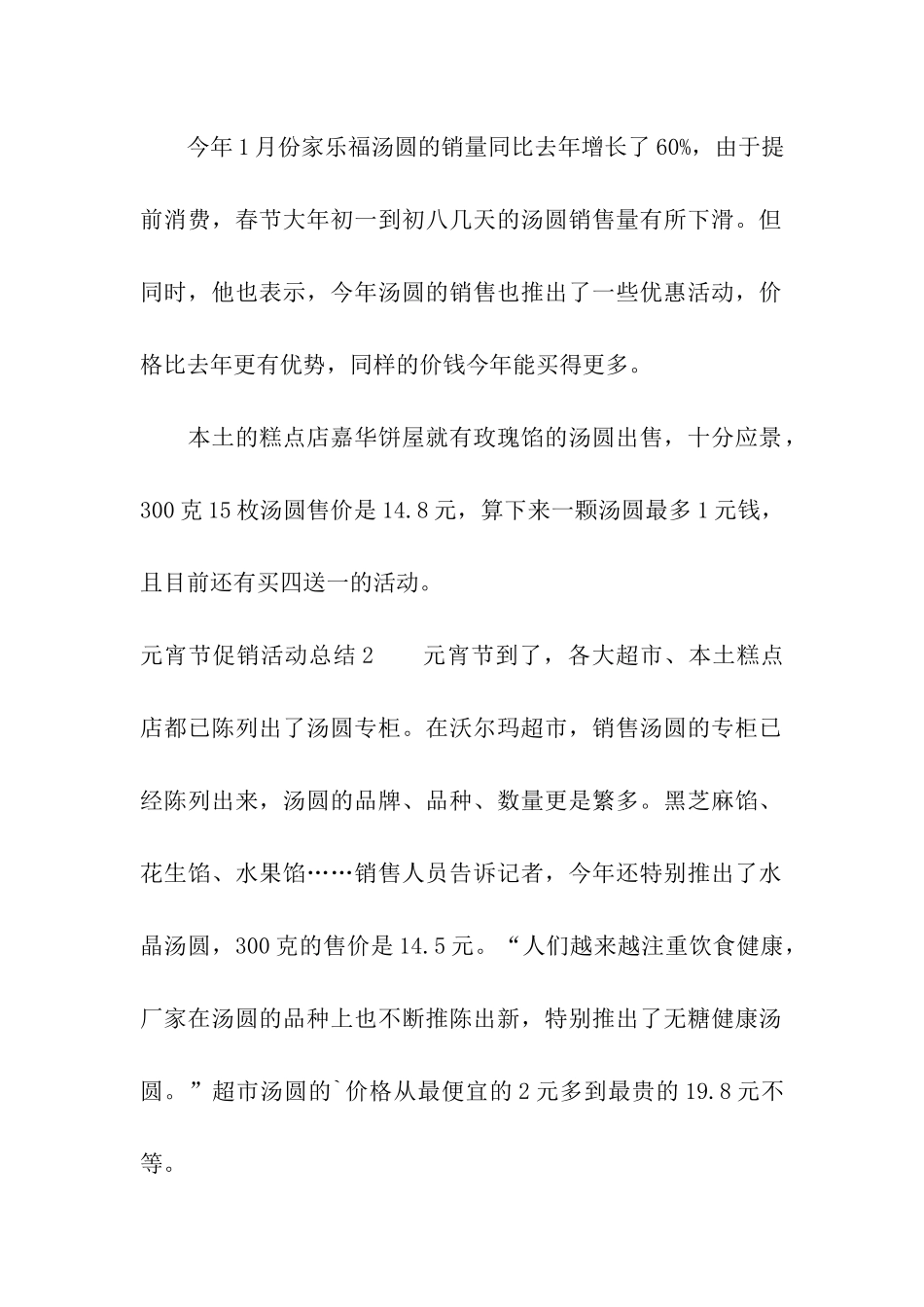 元宵节促销活动总结_第2页