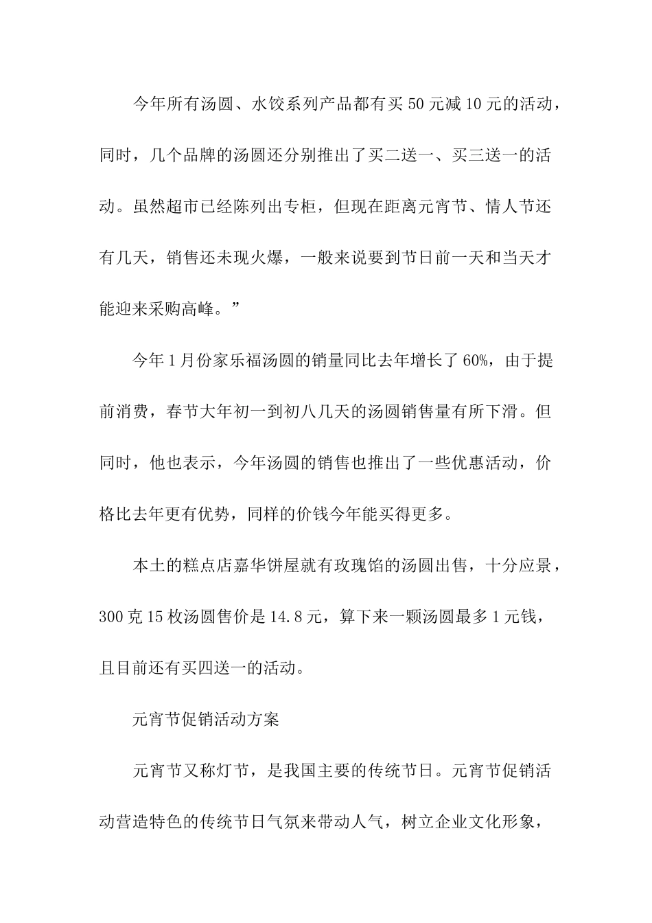 元宵节促销活动总结_第3页