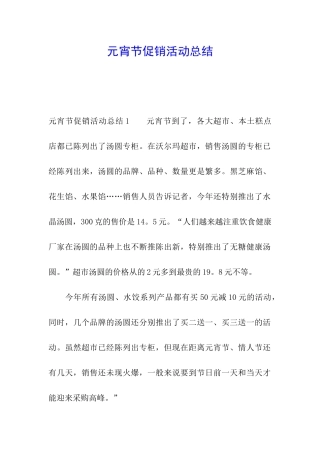 元宵节促销活动总结