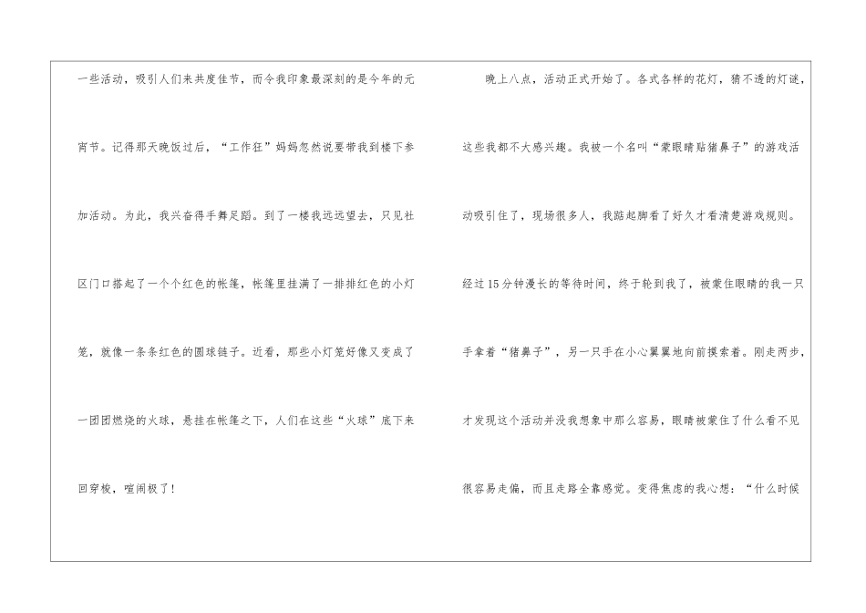 元宵节优秀作文高三800字7篇_第2页