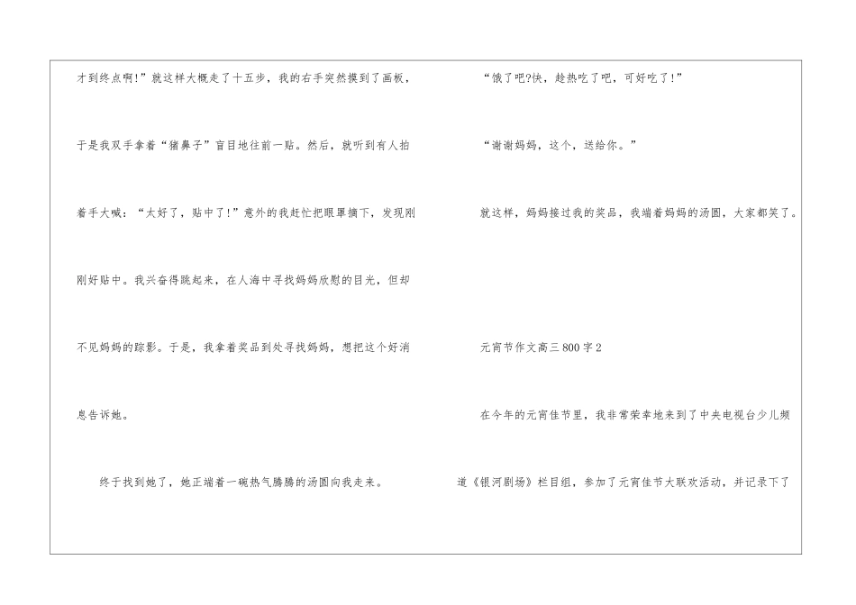 元宵节优秀作文高三800字7篇_第3页