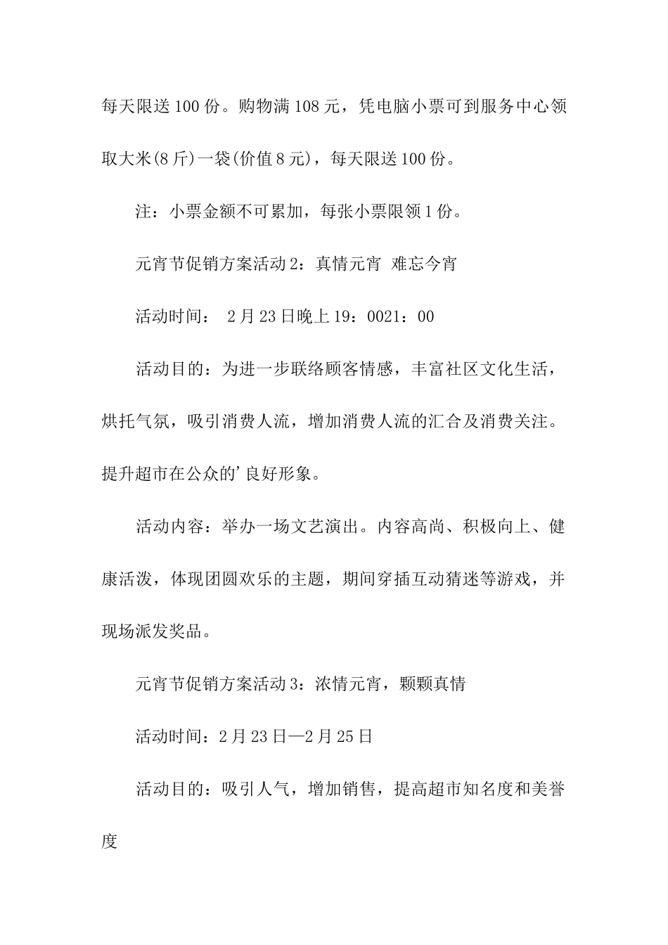 元宵节促销活动策划书_第2页