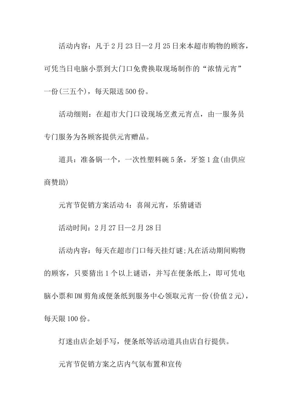 元宵节促销活动策划书_第3页