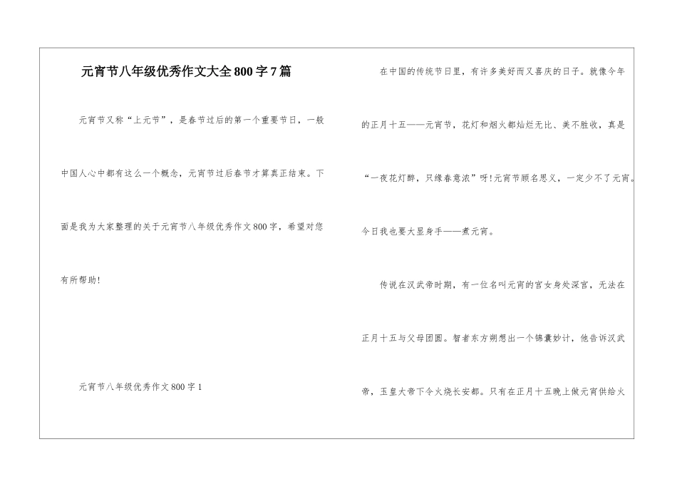元宵节八年级优秀作文大全800字7篇_第1页