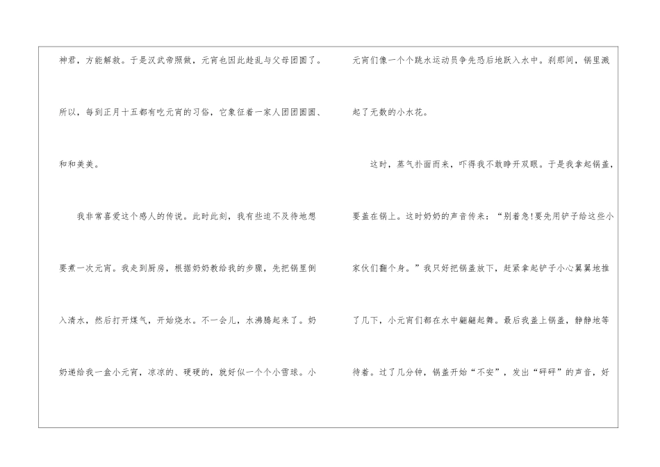元宵节八年级优秀作文大全800字7篇_第2页