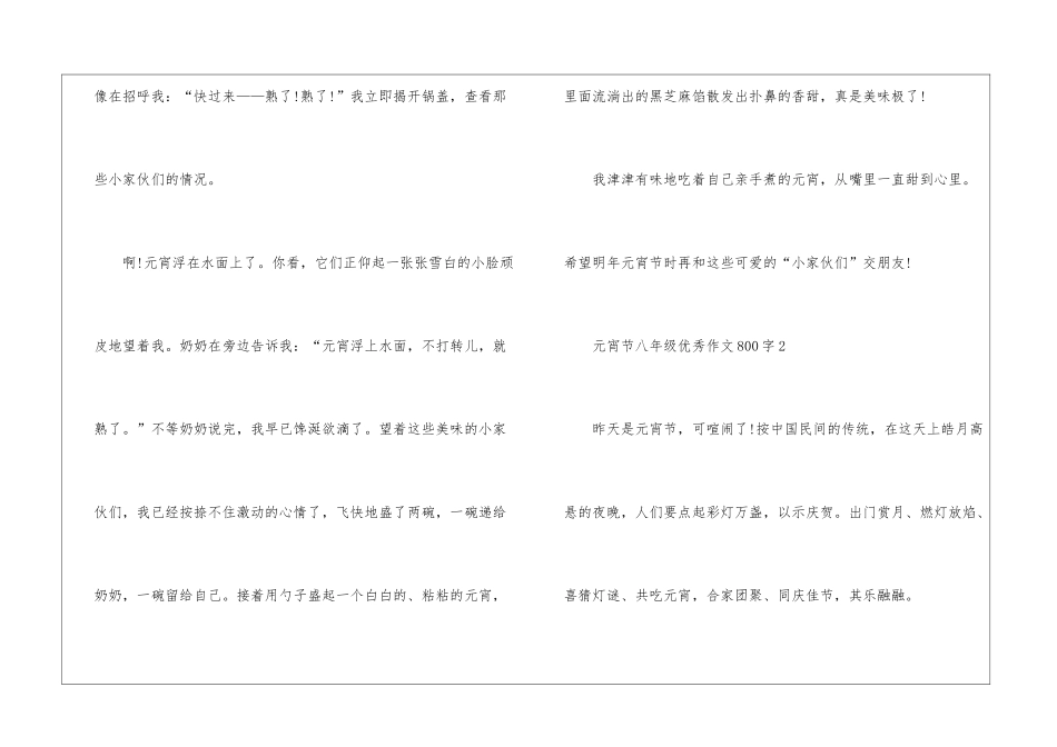 元宵节八年级优秀作文大全800字7篇_第3页