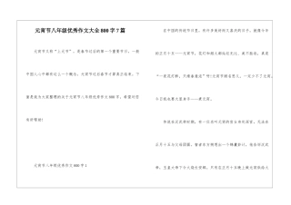 元宵节八年级优秀作文大全800字7篇