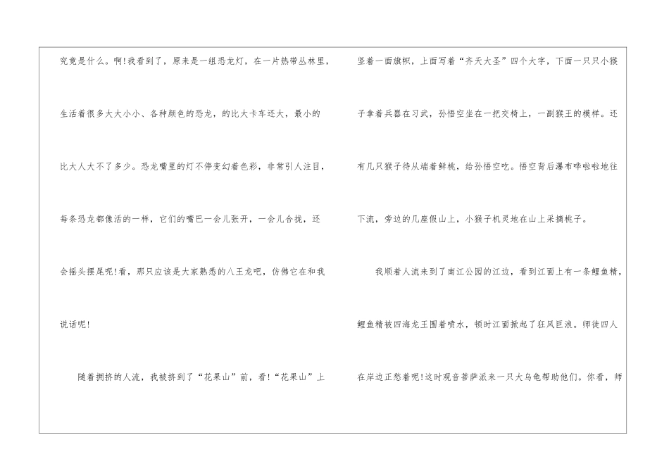 元宵节作文优秀一等奖素材_第2页