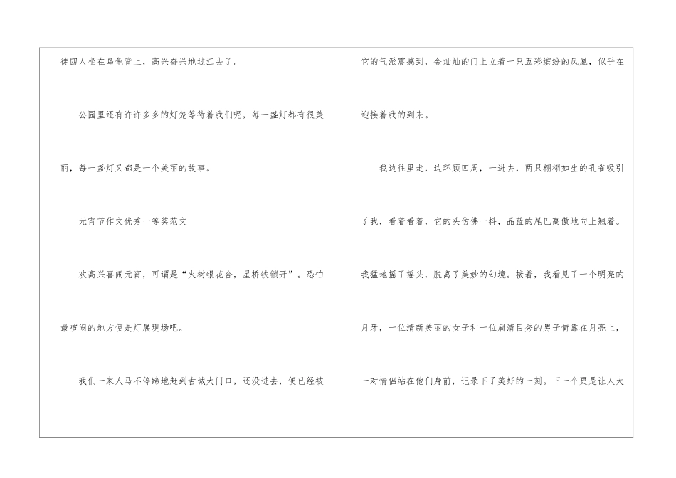 元宵节作文优秀一等奖素材_第3页