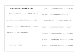 元宵节作文优秀一等奖素材