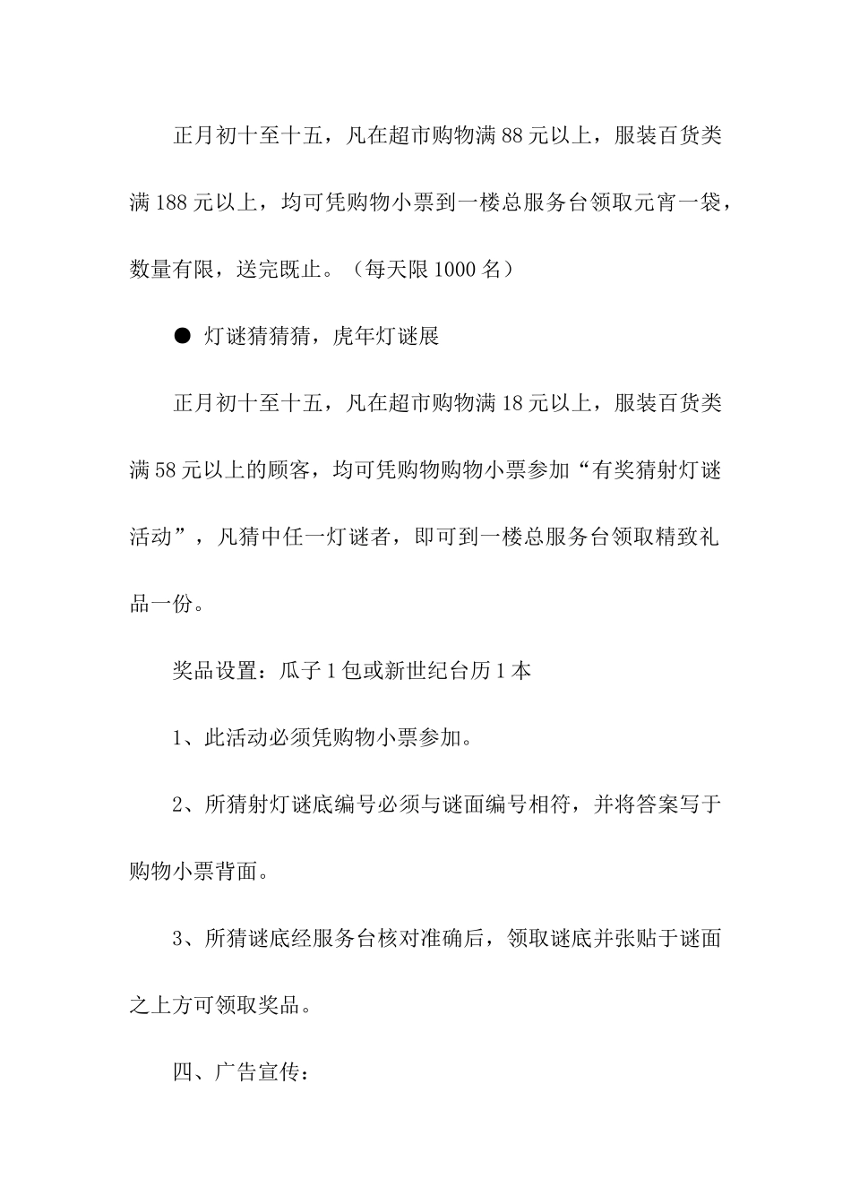 元宵节促销活动方案_第2页