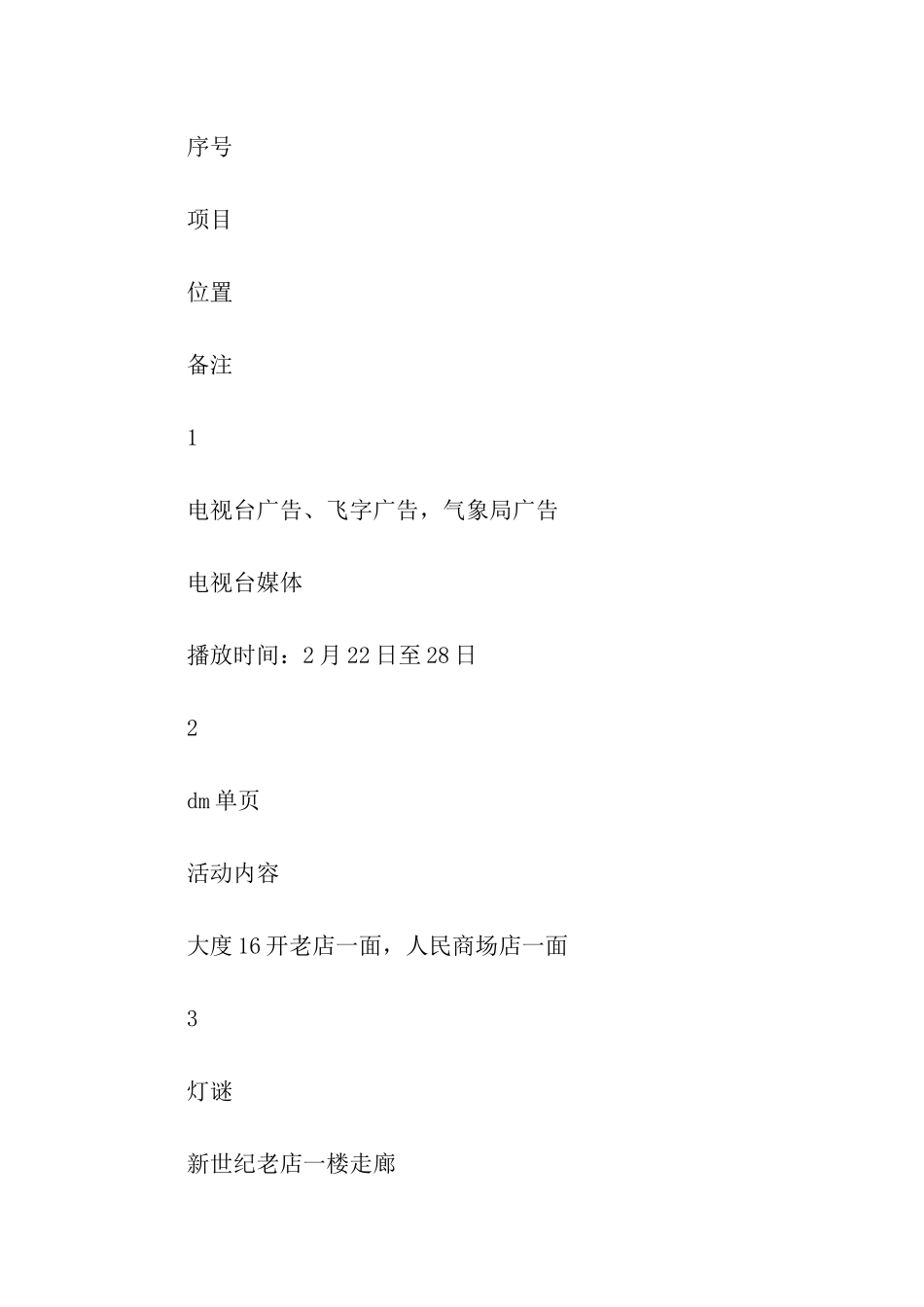 元宵节促销活动方案_第3页