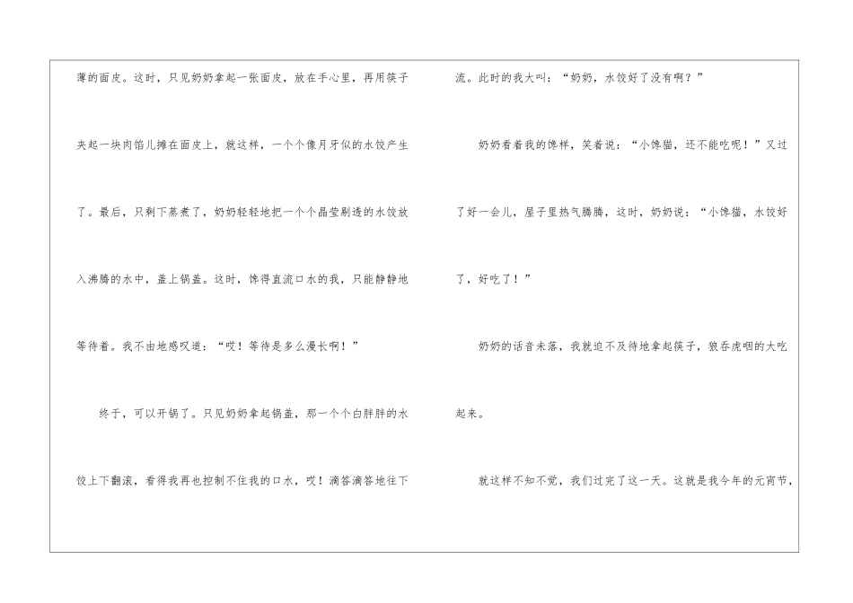 元宵节作文500字3篇_第2页