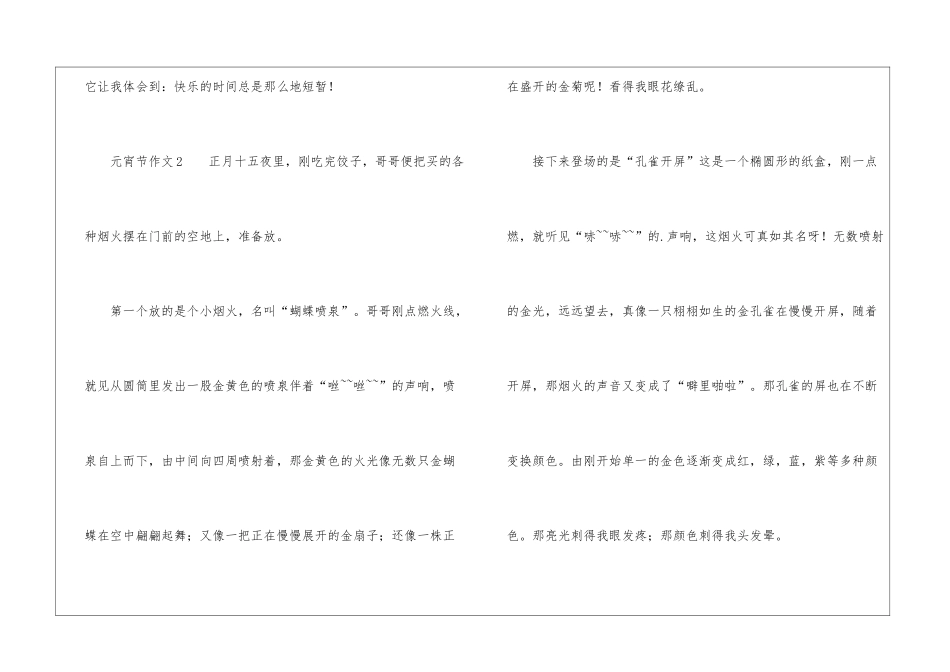 元宵节作文500字3篇_第3页