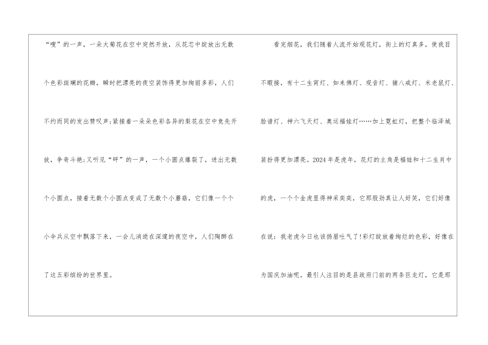 元宵节六年级主题作文600字5篇_第2页