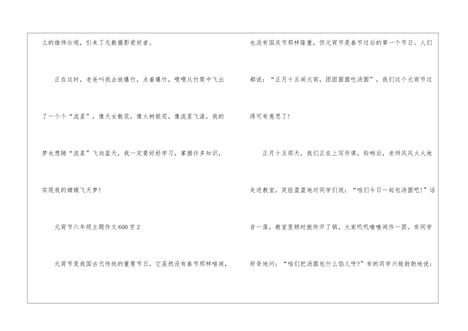 元宵节六年级主题作文600字5篇_第3页