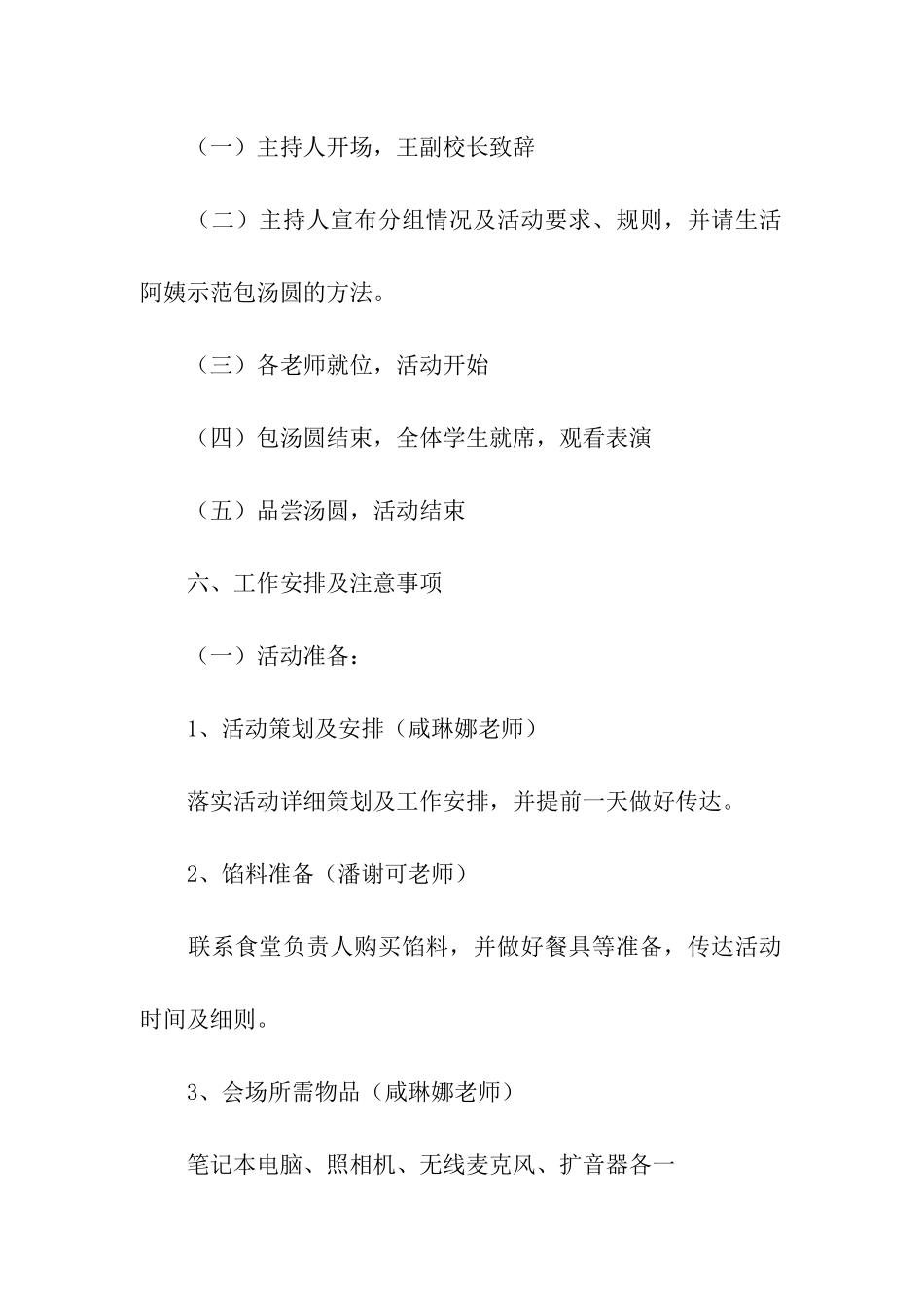 元宵节创意活动策划方案(通用12篇)_第2页