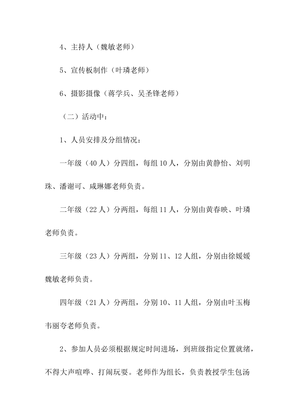 元宵节创意活动策划方案(通用12篇)_第3页