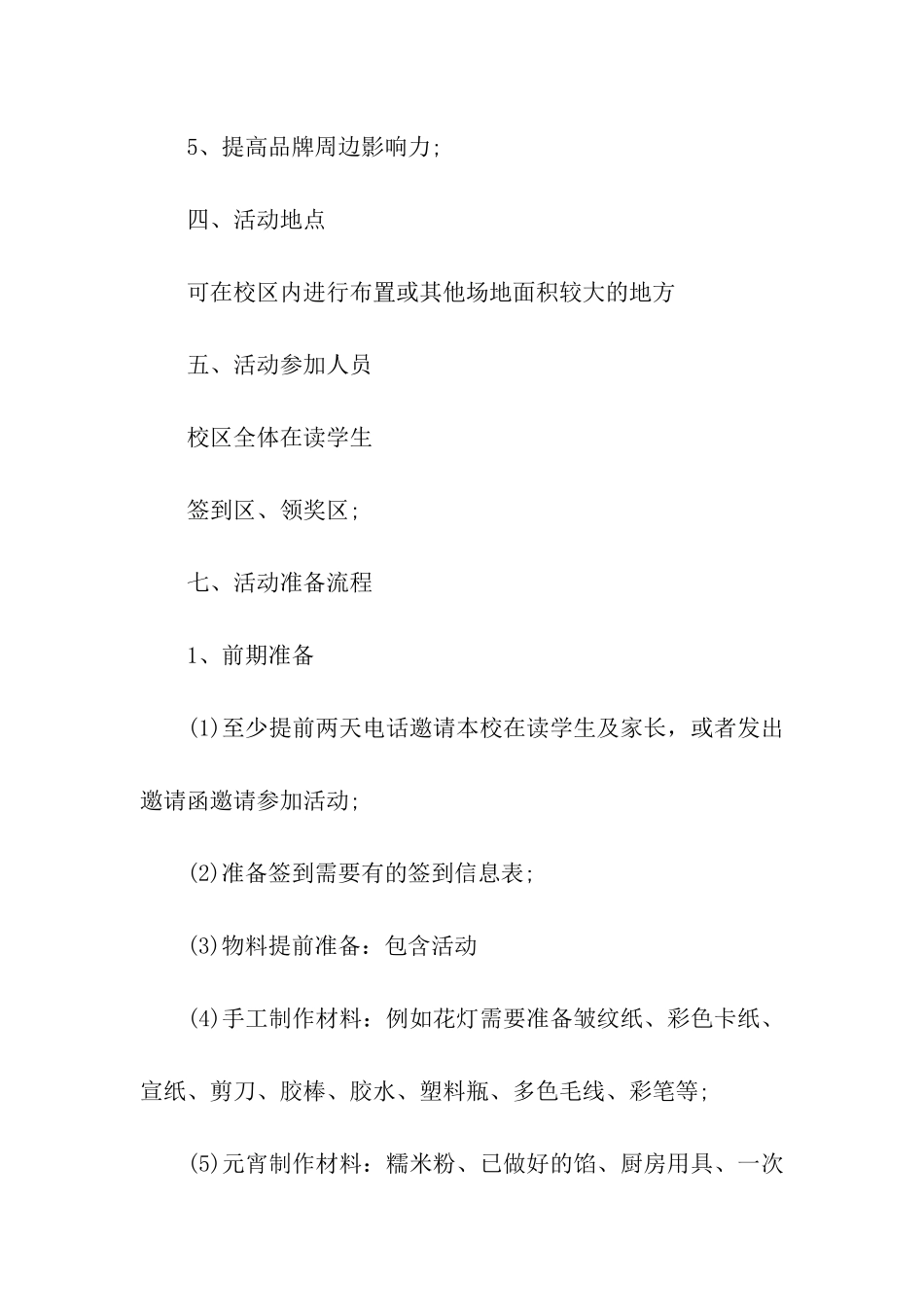 元宵节儿童活动方案_第2页