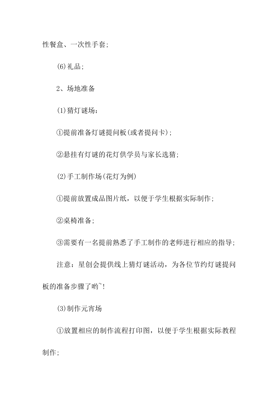 元宵节儿童活动方案_第3页