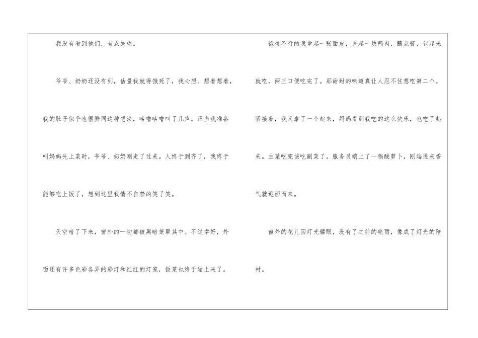 元宵节初一优秀作文600字5篇_第2页