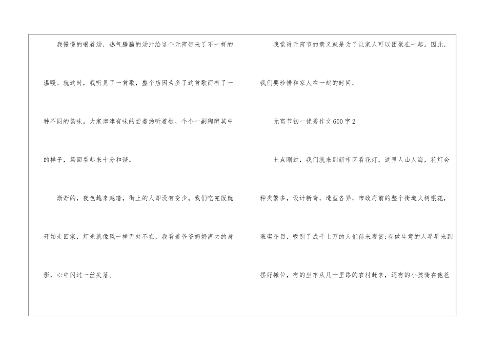 元宵节初一优秀作文600字5篇_第3页