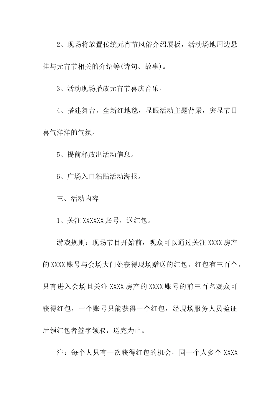 元宵节创意活动策划方案_第3页
