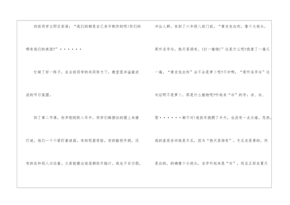 元宵节初一作文600字通用5篇_第2页