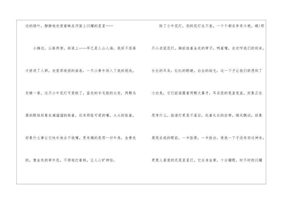 元宵节初三话题作文700字5篇_第2页