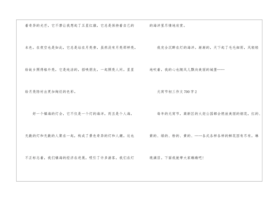 元宵节初三话题作文700字5篇_第3页