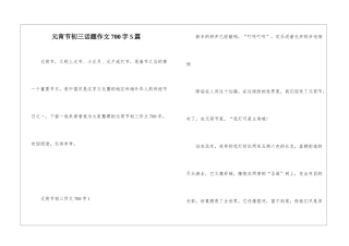 元宵节初三话题作文700字5篇