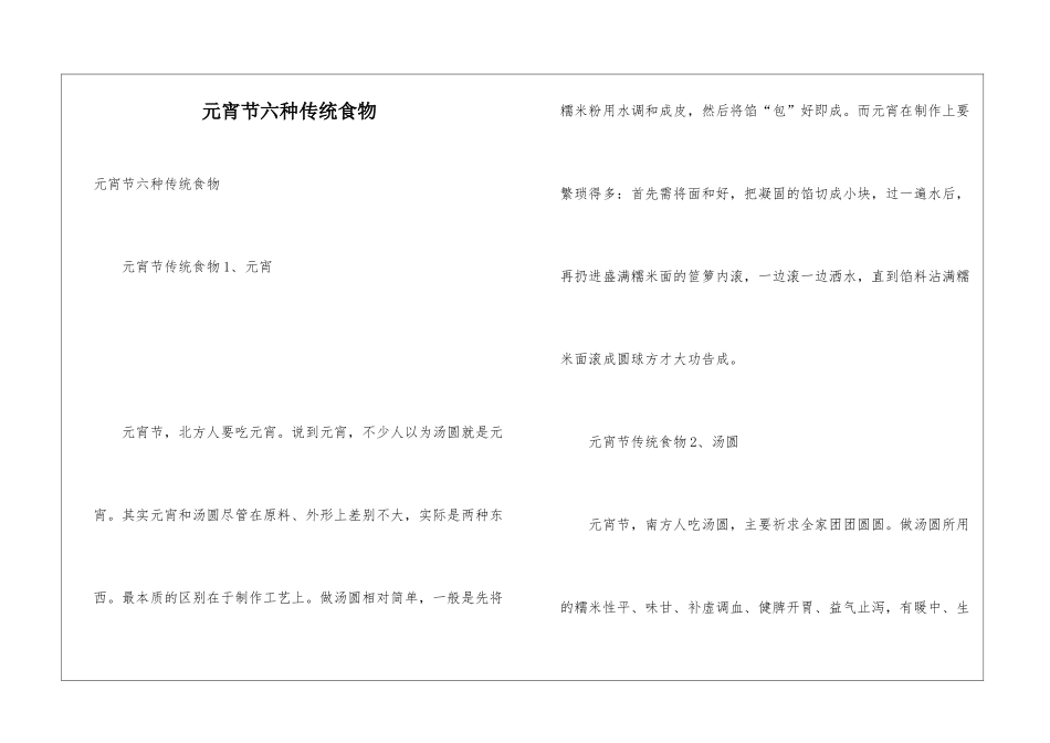 元宵节六种传统食物_第1页