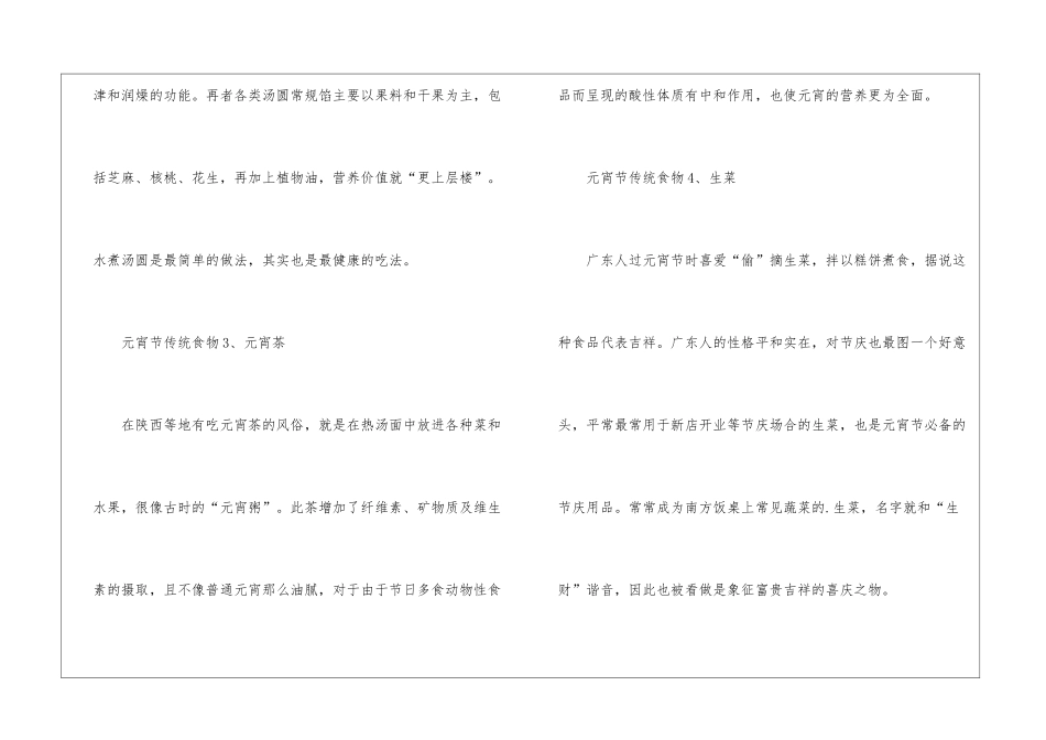 元宵节六种传统食物_第2页