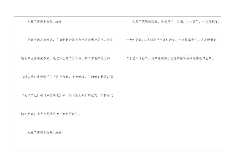 元宵节六种传统食物_第3页