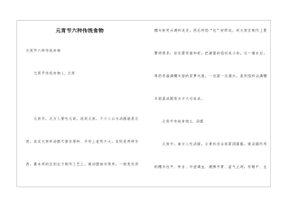 元宵节六种传统食物