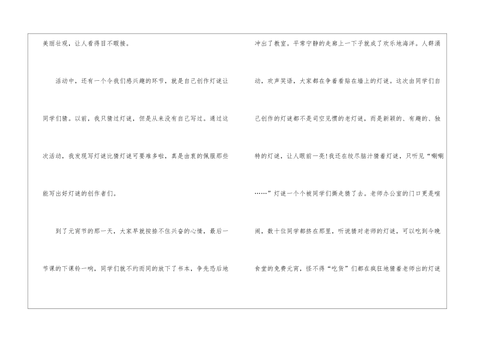 元宵节初一作文800字5篇_第2页