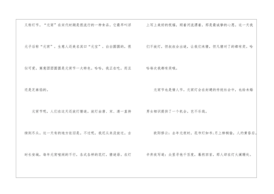 元宵节叙事作文500字6篇_第2页