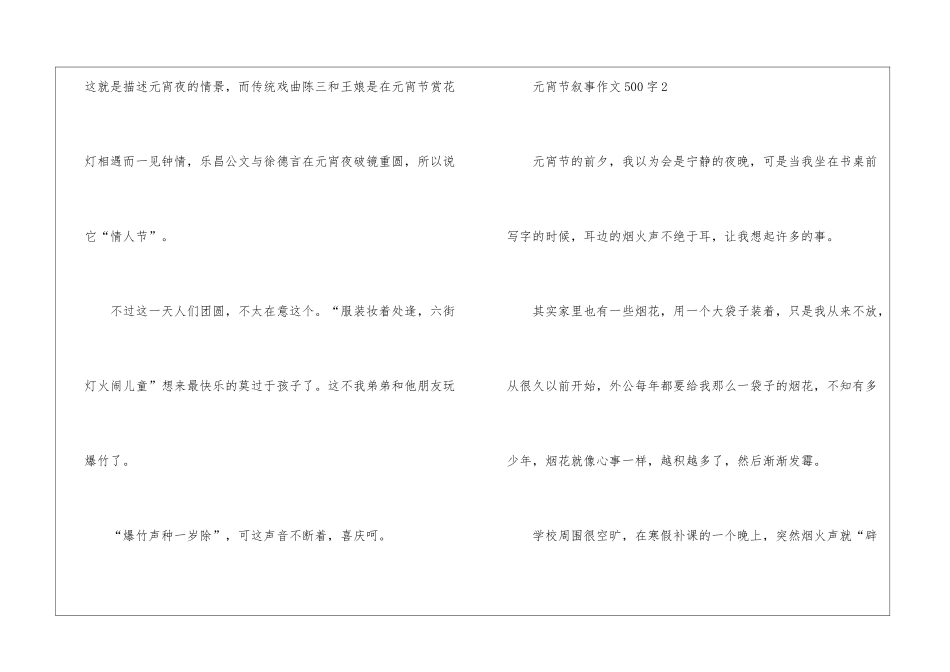 元宵节叙事作文500字6篇_第3页