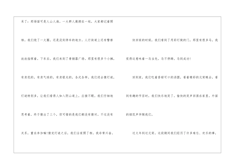 元宵节初一作文600字5篇_第2页