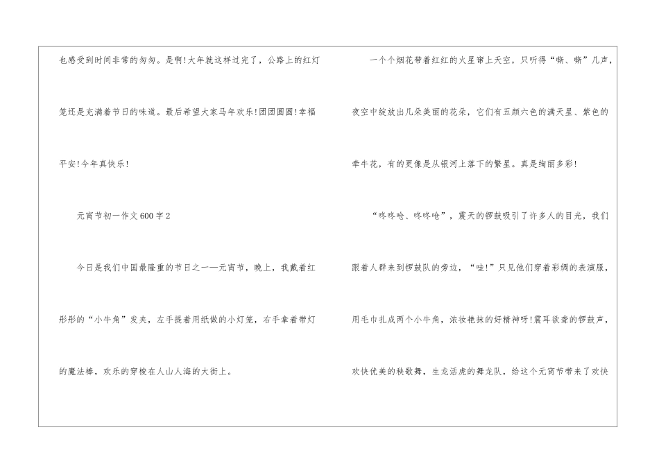 元宵节初一作文600字5篇_第3页