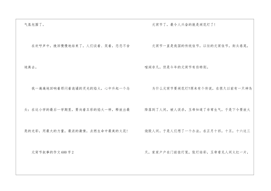 元宵节叙事的作文600字5篇_第3页