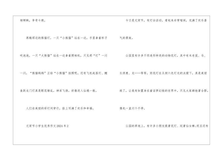 元宵节小学生优秀作文2024年8篇_第2页
