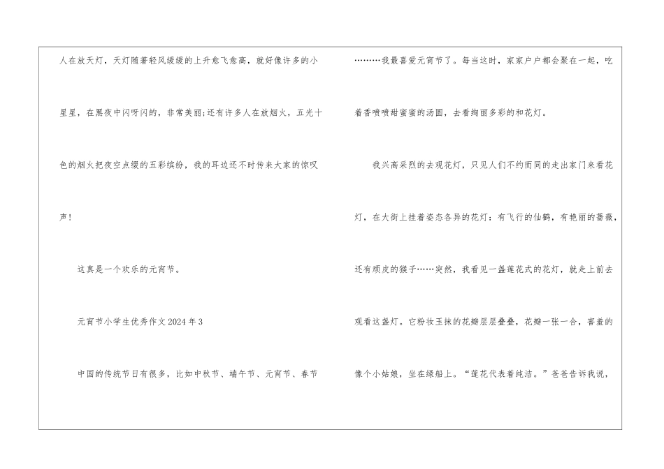 元宵节小学生优秀作文2024年8篇_第3页